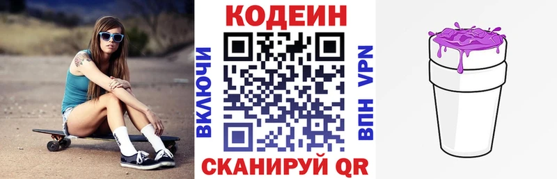 Купить  Советск  Codein напиток Lean (лин) 