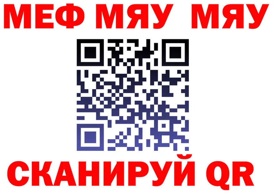 МЯУ-МЯУ мяу мяу зеркало площадка KRAKEN Советск